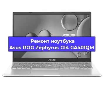 Замена кулера на ноутбуке Asus ROG Zephyrus G14 GA401QM в Красноярске